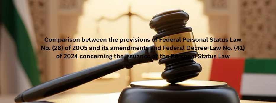 Comparison between the provisions of Federal Personal Status Law No. (28) of 2005 and its amendments and Federal Decree-Law No. (41) of 2024 concerning the issuance of the Personal Status Law